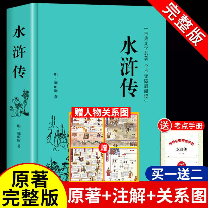 水浒传原著正版