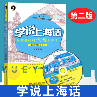 学说上海话从零基础到流利上海话