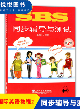 小雅思SBS朗文国际英语教程2 第二册 同步辅导与测试 小学英语教材辅导书 side by side 青少年暑寒假期英语培训教材 实用英语教材