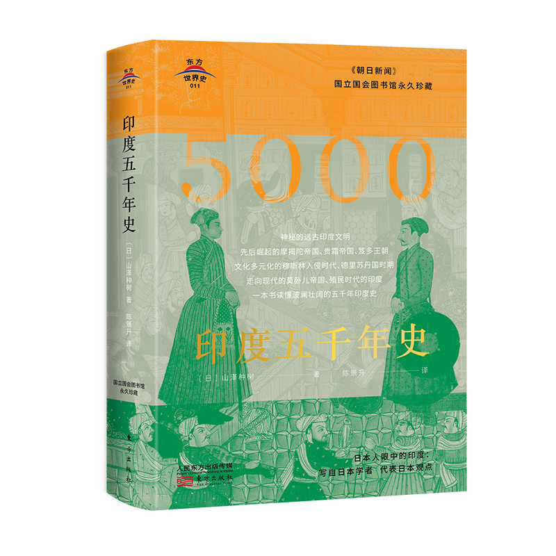 东方五史价格 东方五史图片 星期三 东方五史价格 东方五史图片 星期三