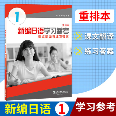 外教社新编日语学习参考