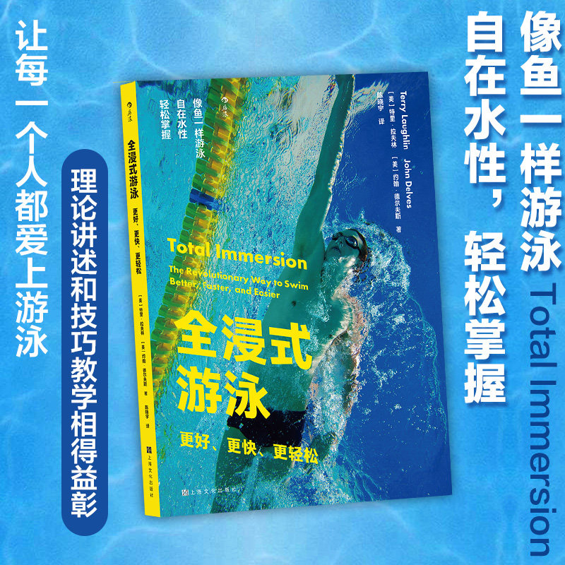 全浸式游泳 更好更快更轻松 新手入门从零开始学游泳教材 仰泳蛙泳蝶泳分解动作 自由泳图解训练教程 运动瘦身健身书籍 健身教练书使用感如何?