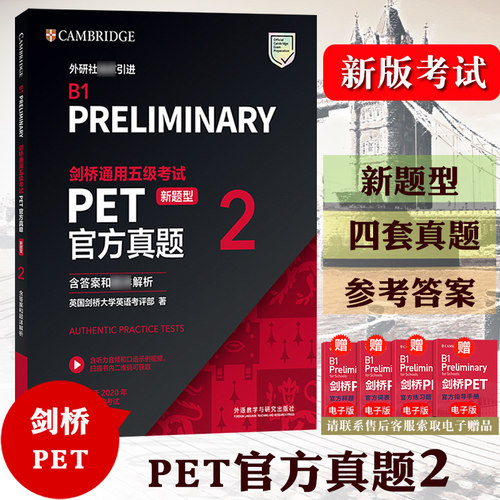 新题型备考2024年剑桥通用五级考试 PET官方真题2 含答案解析B1 Preliminary剑桥PET新版考试pet真题集剑桥通用英语历年试题外研社