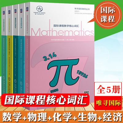 国际课程核心词汇全套5本