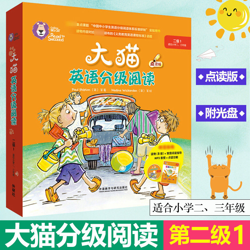 少儿英语启蒙读物 二级1 大猫英语分级阅读点读版 小学二三年级 读物8册+家庭阅读指导1册+MP3光盘1张 英文绘本故事英语启蒙书