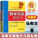 马希文三四五年级少儿趣味数学益智思维进阶7至14岁儿童课外数学阅读书 趣味数学专辑 数学花园漫游记 中国科普名家名作