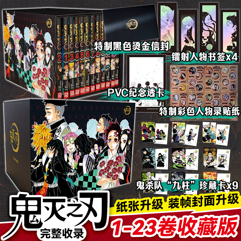 【⭐️收藏版⭐️】鬼灭之刃 完结典藏版【木盒版】鬼灭之刃漫画书简中版无限城篇完结 日本漫画家吾峠呼世晴人气畅销动漫小说书籍