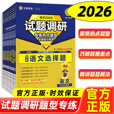 试题调研热点题型专练2025新版