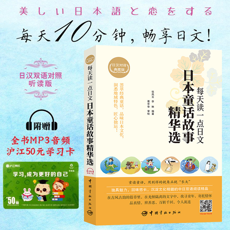日本童话故事精华选 日汉对照典藏版 日汉对译双语读物 日语读物 每天读一点日文 日语小说童话故事书 日语趣味集