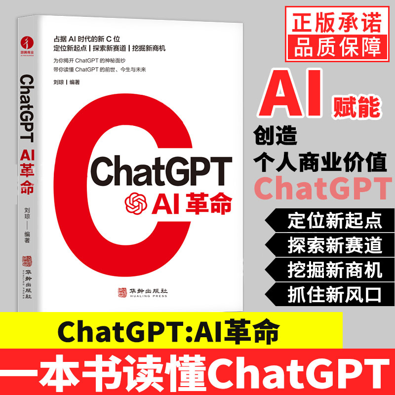 ChatGPTAI革命人工智能技术