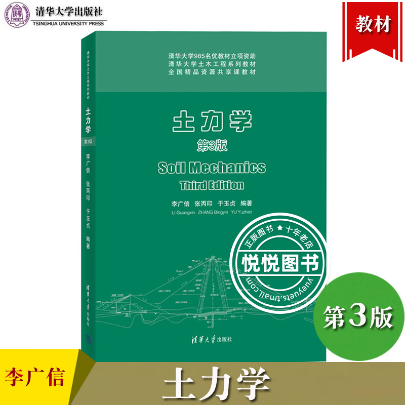 土力学第3版李广信清华大学