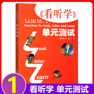 测试 第一册 小学英语自学提高教材 3L看听学1 3L英语看听学1学生用书配套单元 小学生英语教材 单元 社 新版 上海外语教育出版