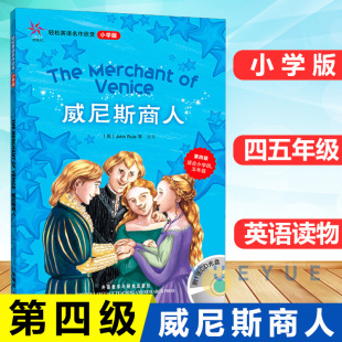 轻松英语名作欣赏威尼斯商人小学版 附光盘 第四级小学四五年级英语分级读物全彩色英语阅读名著故事中英双语外语教学与研究出版社