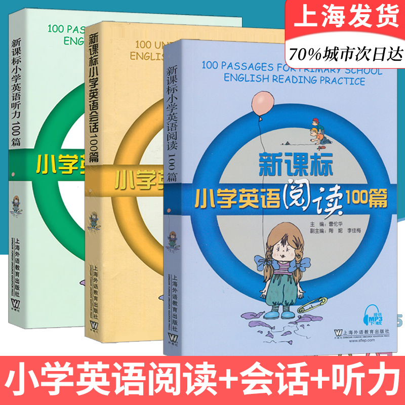 小学英语阅读会话听力100篇