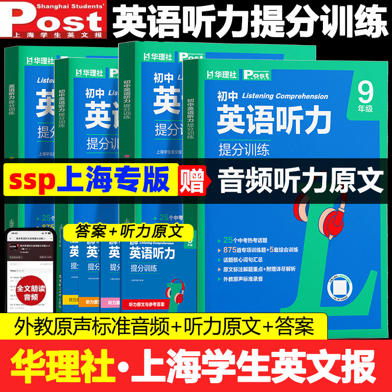 2027华理社初中英语听力提分训练图片