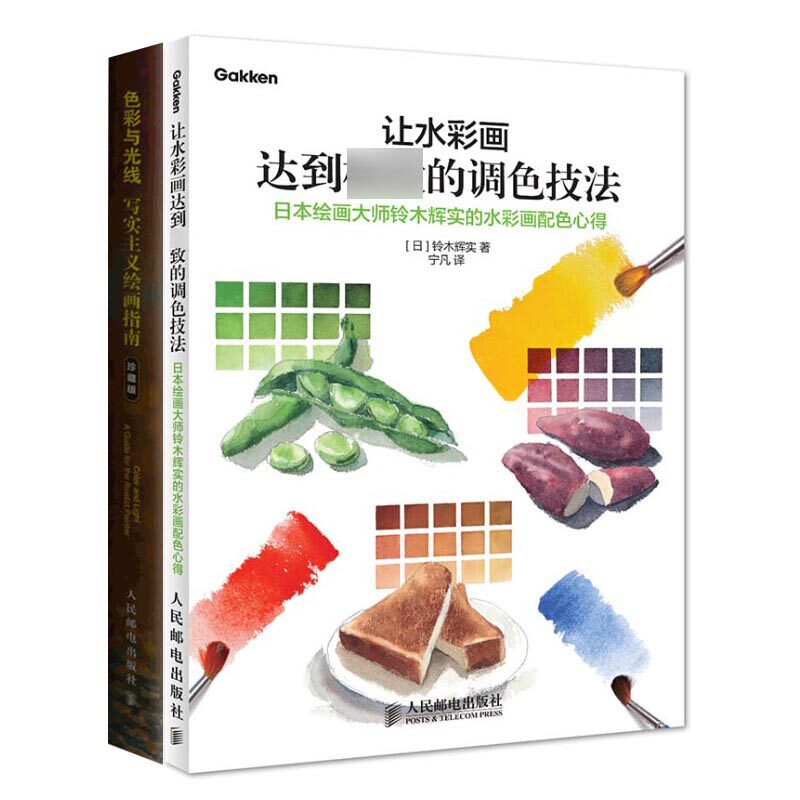 水彩调色教程 让水彩画达到极致的调色技法 日本绘画大师铃木辉实的水彩画配色心得+色彩与光线 写实主义绘画指南（珍藏版）属于什么档次？