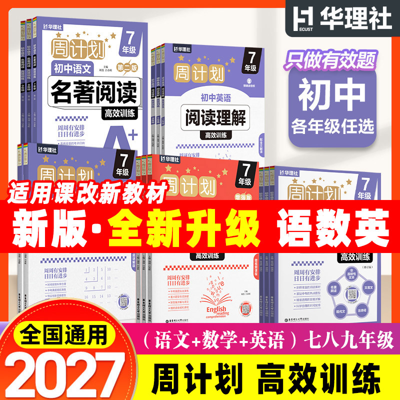 七年级数学周计划初中必刷题强化练习题含答案7八年级上下册初一数学基础计算题同步训练题库真题高效专项训练解题技巧有理数满分