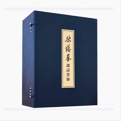 【限量藏品附有编号藏书】正版 朱镕基讲话实录线装本 朱镕基总理重要演讲讲话文章信件批语内部会议纪要财税金融国企社保住房改革