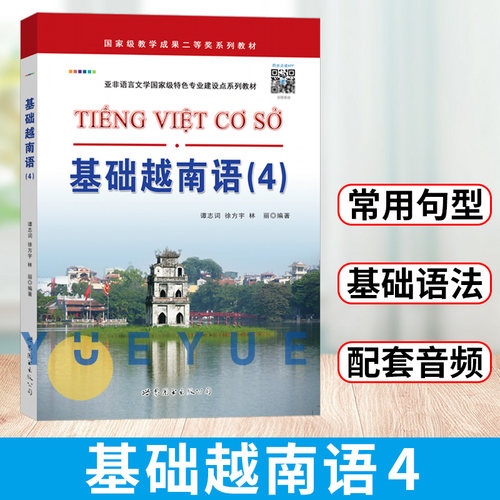 越南语专业本科生教材