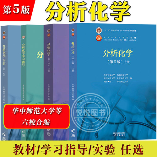 分析化学+实验第五版