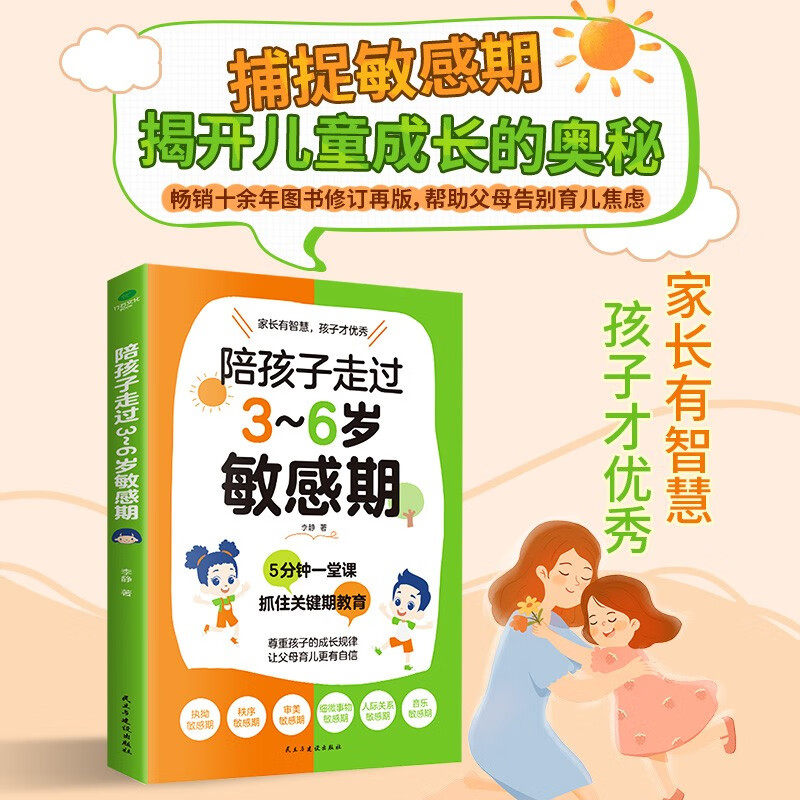 陪孩子走过3-6岁敏感期 3到6岁成长关键期育儿书父母必读教育书籍发掘敏感孩子的力量唤醒孩子的内驱力蒙台梭利家庭早教儿童心理学使用感如何?