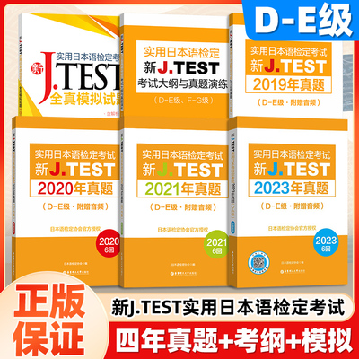 JTEST考试【D-E单本任选】