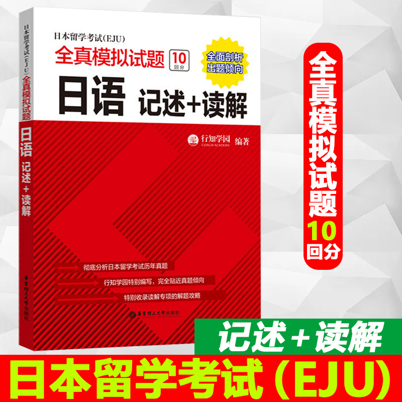 【EJU】留考日语记述+读解