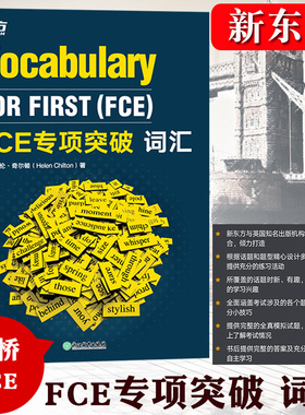 新东方备考新版剑桥FCE考试 FCE专项突破 词汇 剑桥通用英语五级考试FCE单词专项训练教材 FCE考试答题技巧复习资料模考题小升初