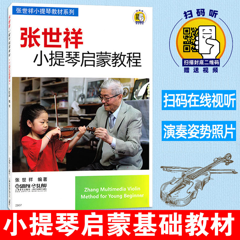 小提琴学习 练习曲集 小提琴乐谱
