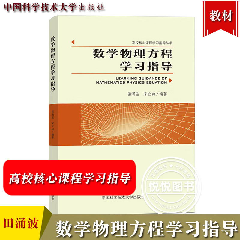 数学物理方程学习指导