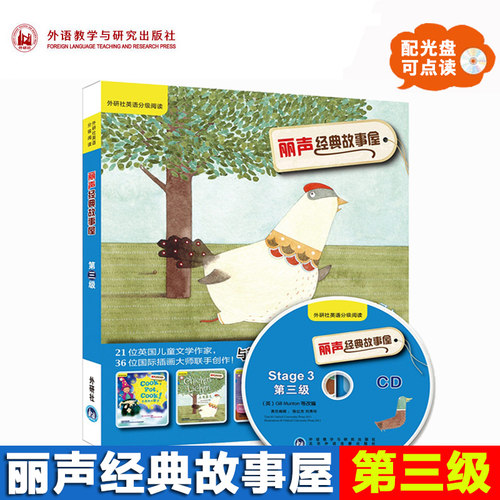 衔接书虫 美丽绘本 可点读 附CD