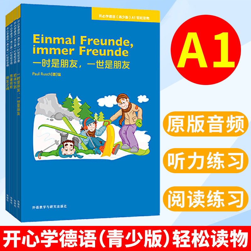 开心学德语青少版A1轻松读物