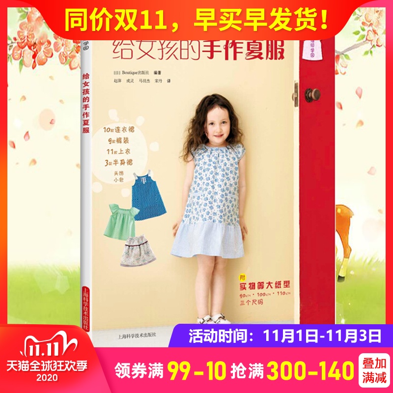 给女孩的手作夏服女童连衣裙半身裙头饰制作方法书儿童衣服手工制作书时装设计教程书籍童装纸样diy布艺服装裁剪自学入门书