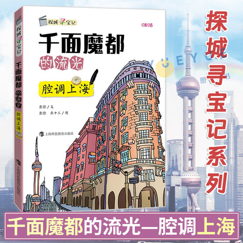 千面魔都的流光——腔调上海