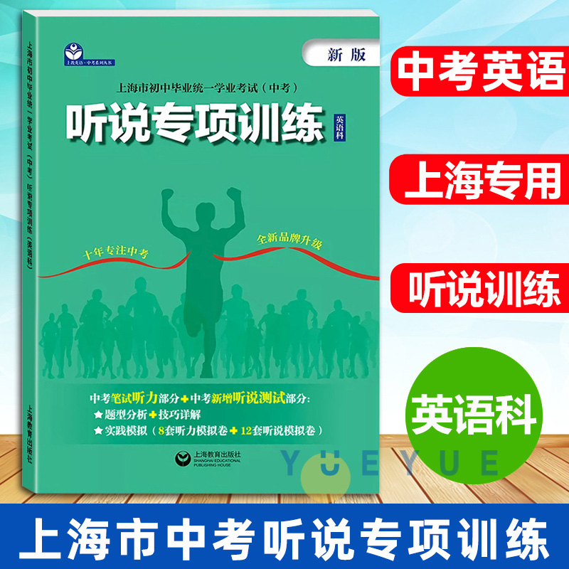 听说专项训练英语上海教育出版社