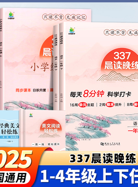 337晨读晚练小学生语文经典晨读美文每日一读一二三四年级上册下册晨诵暮读100篇优美句子素材积累大全好词好句日有所诵小橙同学