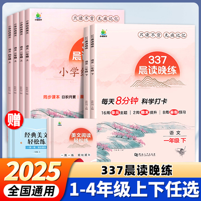 337晨读晚练小学生语文经典晨读美文每日一读一二三四年级上册下册晨诵暮读100篇优美句子素材积累大全好词好句日有所诵小橙同学