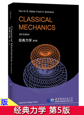 经典力学 第5版 英文版 基布尔 Classical Mechanics 5ed/Tom W.B.Kibble 世界图书出版公司 基础力学教材 势能理论 多粒子体系