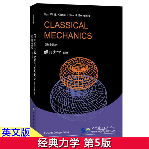 经典力学 第5版 英文版 基布尔 Classical Mechanics 5ed/Tom W.B.Kibble 世界图书出版公司 基础力学教材 势能理论 多粒子体系
