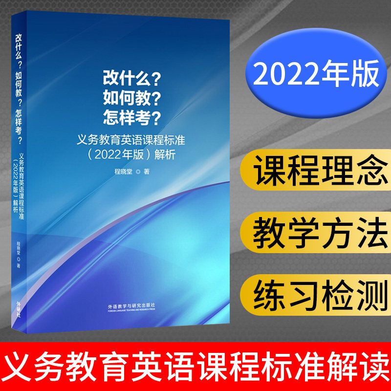 改什么？如何教？怎样考？