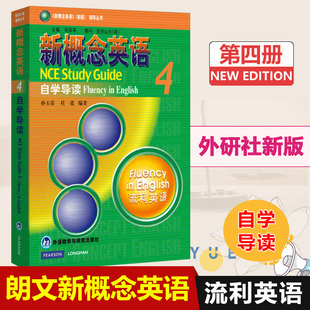 新概念英语4自学导读4 朗文外研社 新概念自学导读 英语自学入门教材练习辅导书籍 新概念4英语 新概念英语第四册教材辅导学习用书