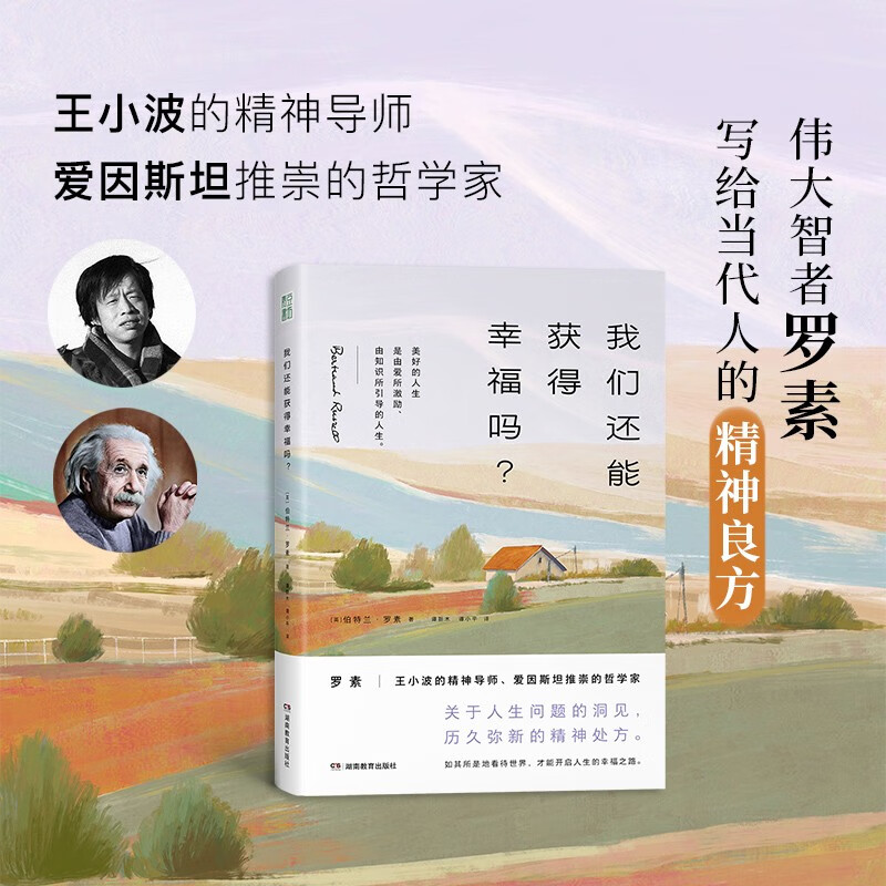 我们还能获得幸福吗 20世纪伟大的哲学家罗素 给当代人的精神良方 倦怠社会中重获生命能量人生问题感到困惑大众哲学爱好者 青豆