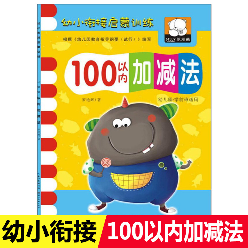 幼小衔接数学以内加减法