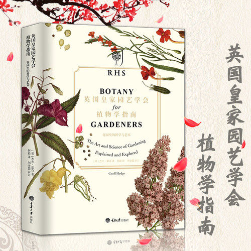 英国皇家园艺学会植物学指南