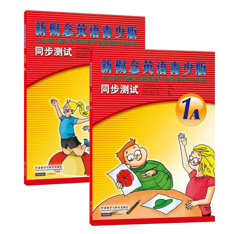 新概念英语青少版同步测试1A+1B 新概念同步测试学生英语培训教材单元阶段期中期末测试 英语练习检测试卷 外语教学与研究出版社
