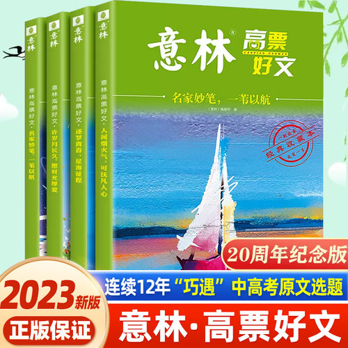 高票好文20周年纪念书+读者32周