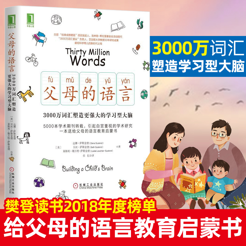 正版速发】父母的语言育儿书籍不吼不叫培养孩子如何说孩子才会听儿童心理学读懂孩子的心正面管教孩子学习的格局樊登读书会推荐