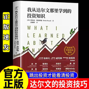 正版 我从达尔文那里学到的投资知识 麦肯锡年度商业图书 达尔文投资经济学的思维方式 会讲故事的经济学金融市场学投资理财书籍