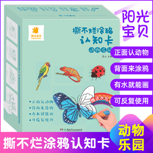 3岁学龄前儿童宝宝早教认知卡片益智玩具宝宝填色本画画书涂色简笔画大全书 注音版 撕不烂涂鸦认知卡动物乐园阳光宝贝0