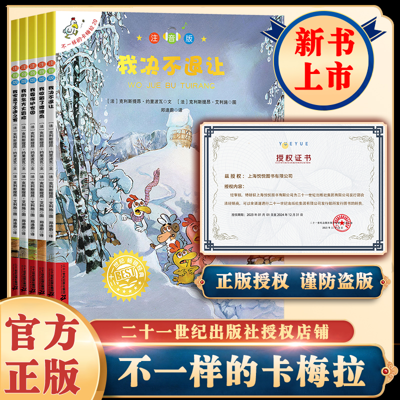 新书 不一样的卡梅拉注音版16-20册 3-4-6-8周岁幼儿园宝宝儿童国外获奖绘本经典小学生一二年级睡前故事注音版书籍我想去看海